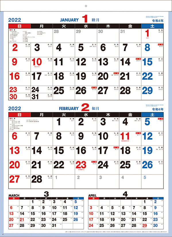 楽天ブックス 2ヶ月便利こよみ 22年1月始まりカレンダー 本